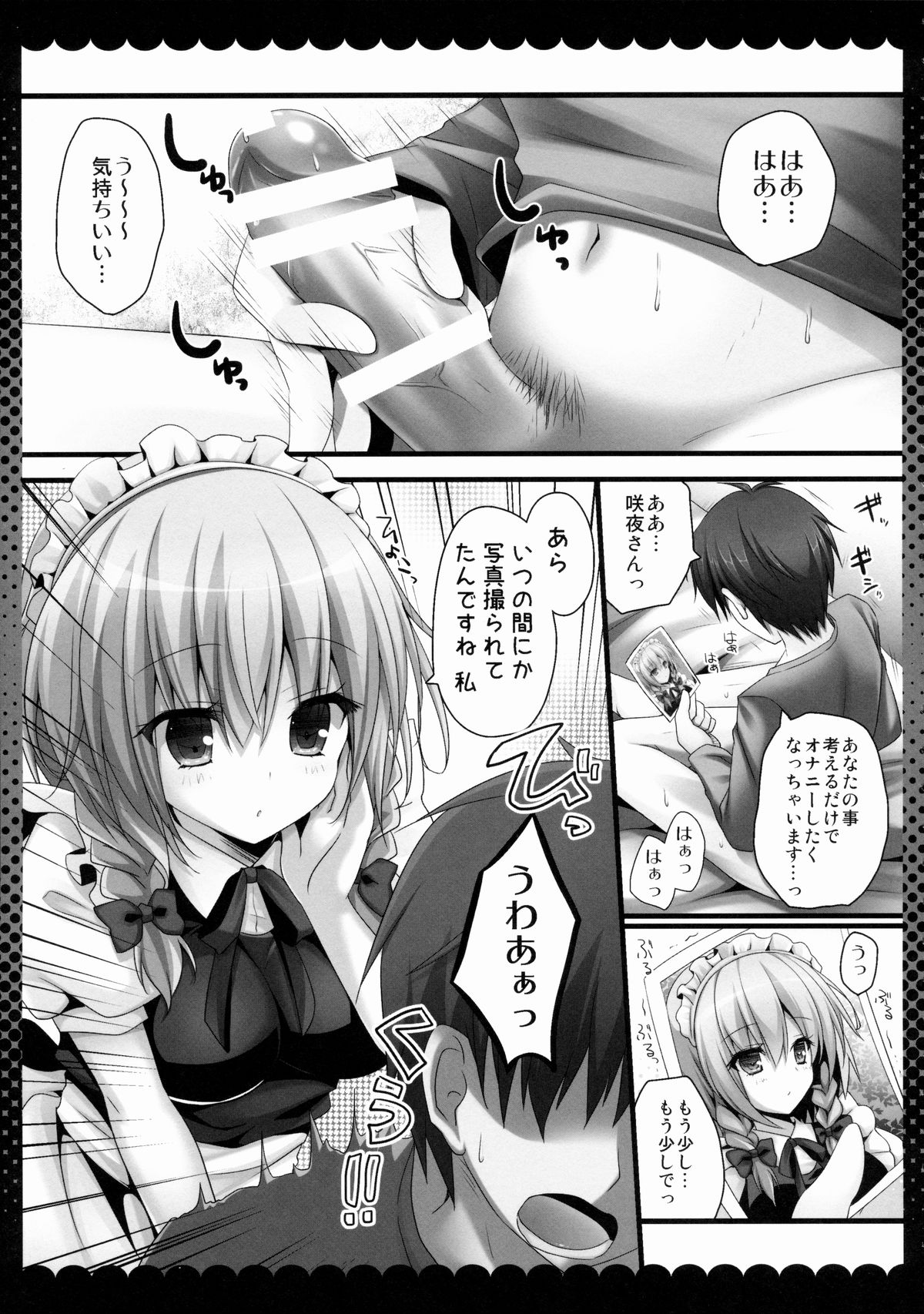 (例大祭12) [きのこのみ (kino)] 甘くてやさしい咲夜さん (東方Project)