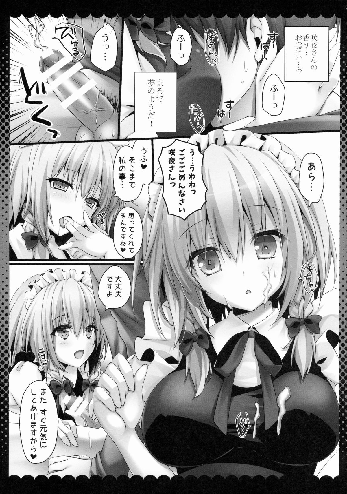 (例大祭12) [きのこのみ (kino)] 甘くてやさしい咲夜さん (東方Project)