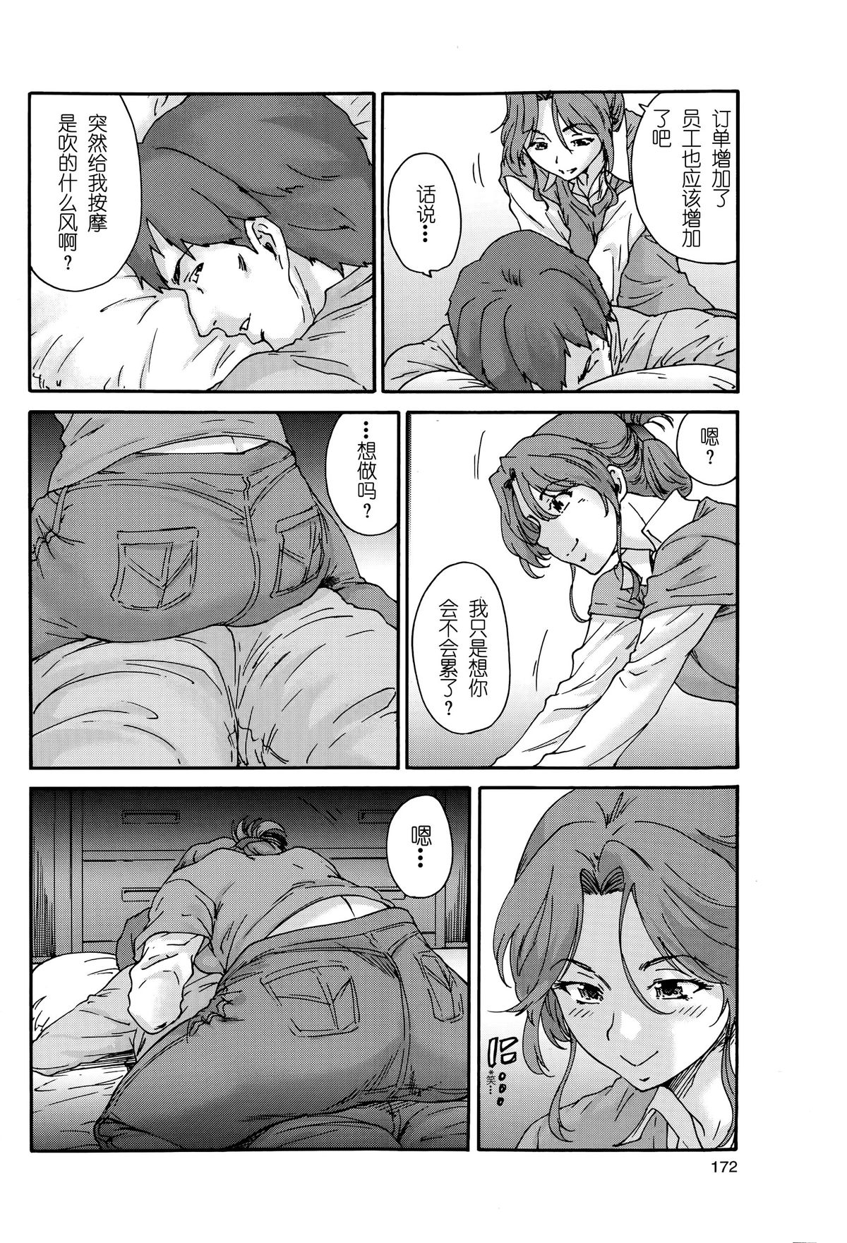 [友美イチロウ] 人の妻 第1-6話 [中国翻訳]