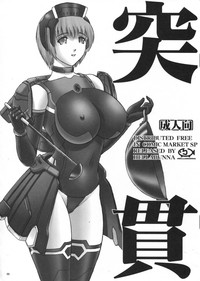 (CSP6) [へらぶな (いるまかみり)] 突貫 (ファンタシースターオンライン)