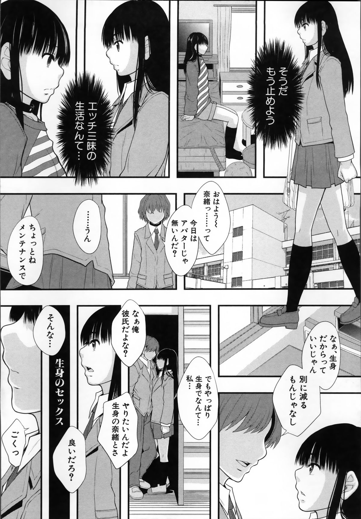 [まよねーず。 ] 性交人形と、私