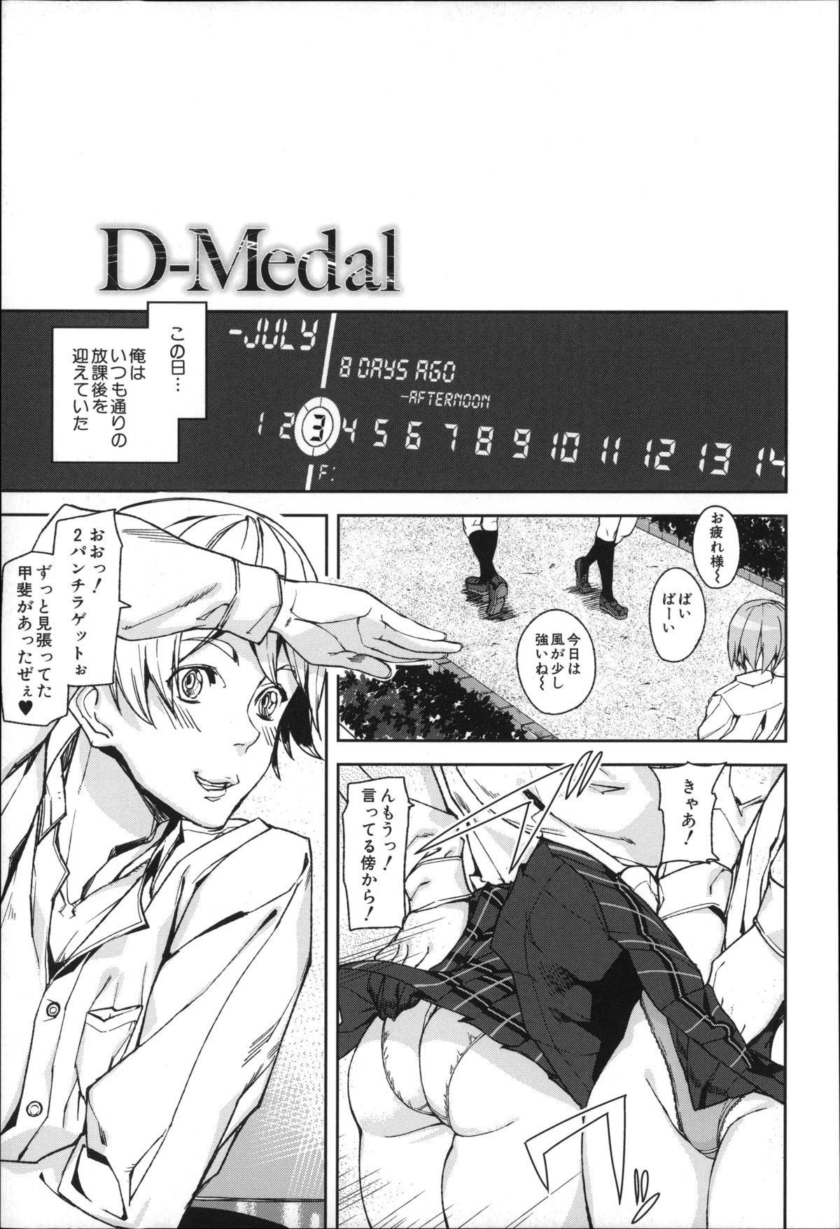 [アシオミマサト] D-Medal