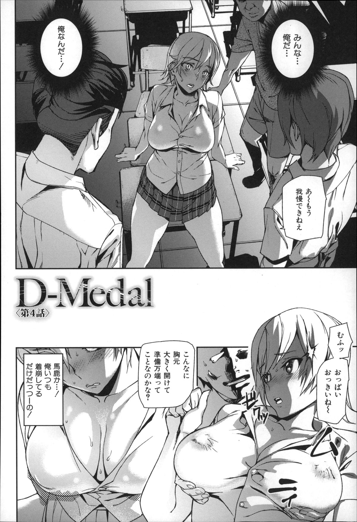 [アシオミマサト] D-Medal