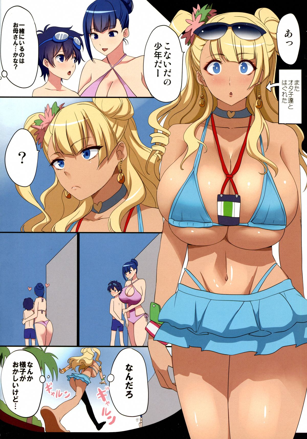 (COMIC1☆9) [Gate of XIII (Kloah)] 巨乳ギャルは可愛い男の子に弱いって本当ですか? (おしえて! ギャル子ちゃん)