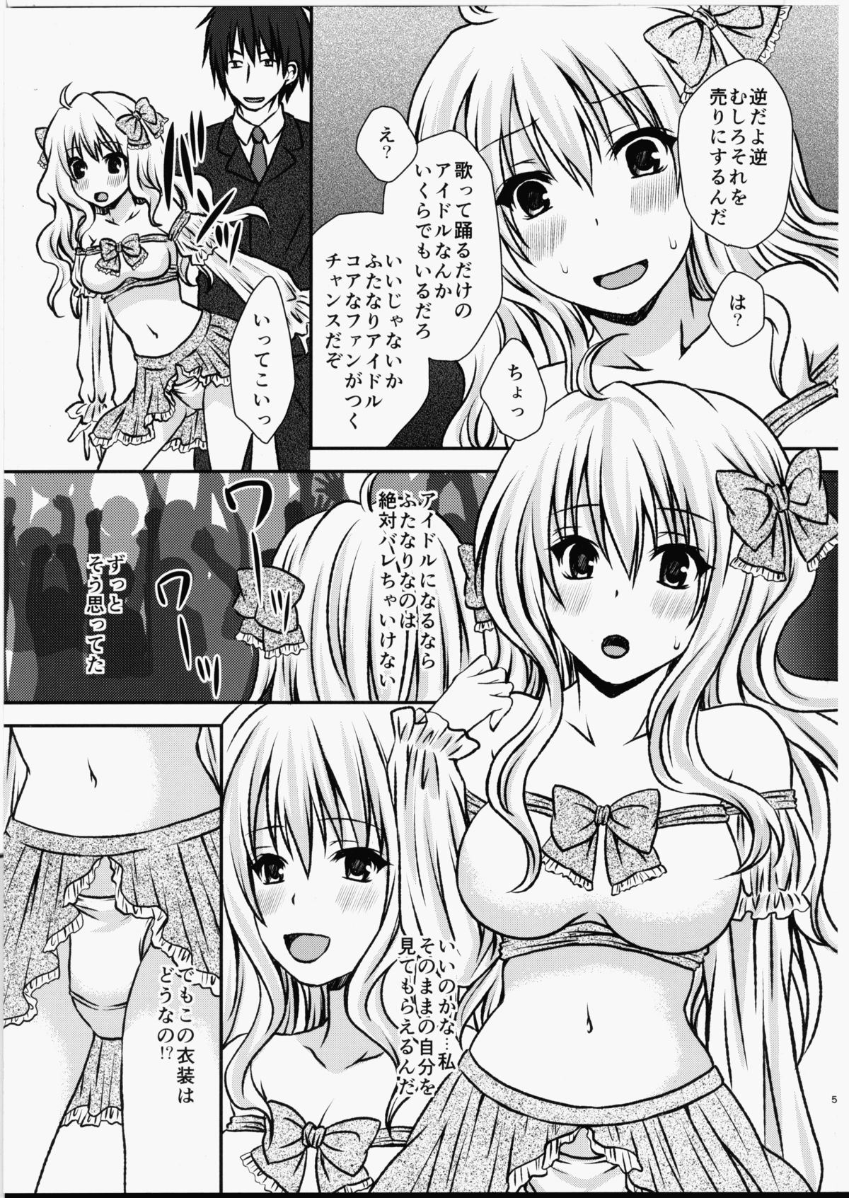 (ふたけっと11) [氷月 (百乃木富夢)] ふたDOL2～ふたなりアイドル握手会編～