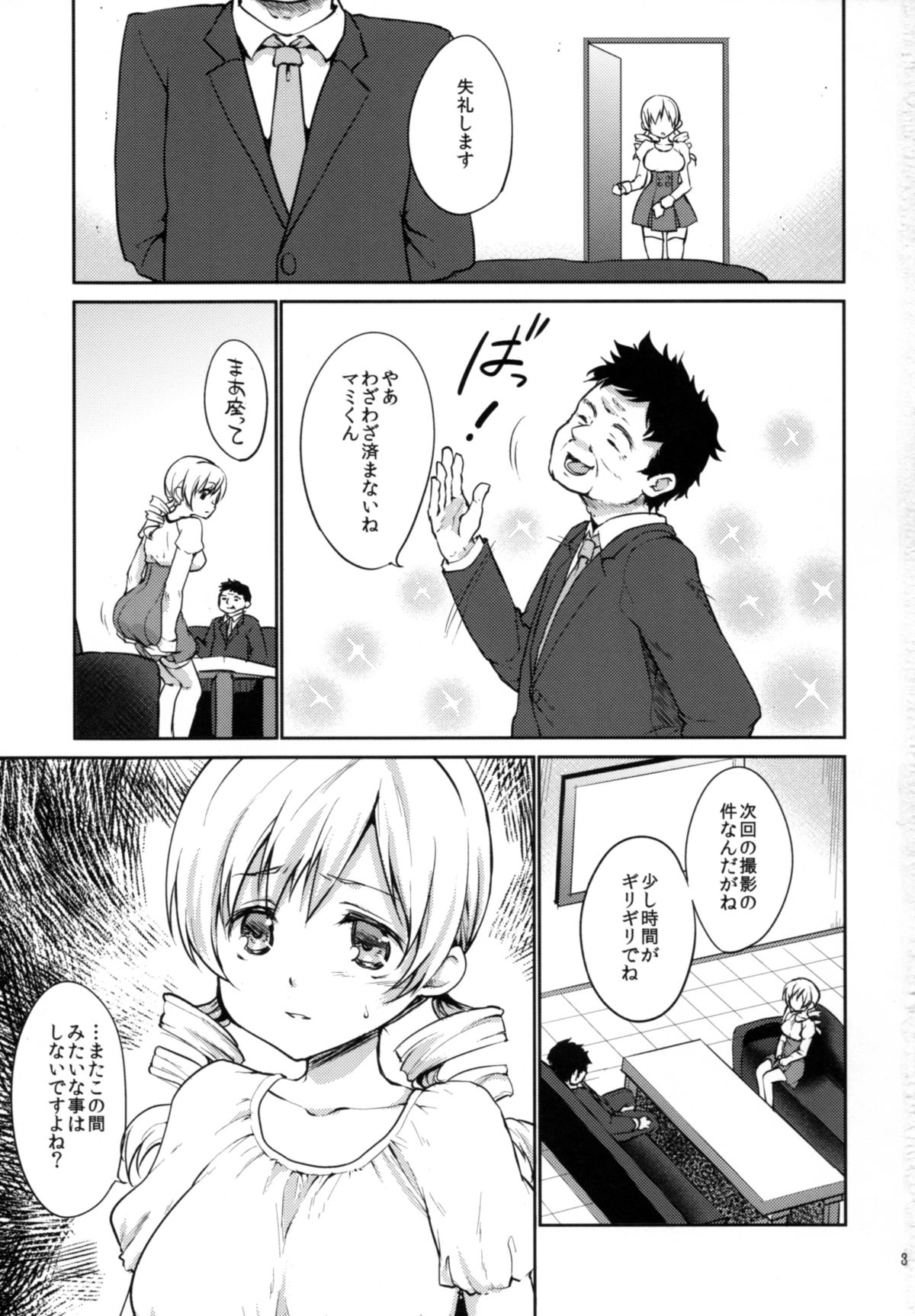 (COMIC1☆9) [風のごとく! (風吹ぽに、風術師)] 実録!?中出し痴漢電車 巴◯ミ (魔法少女まどか☆マギカ)