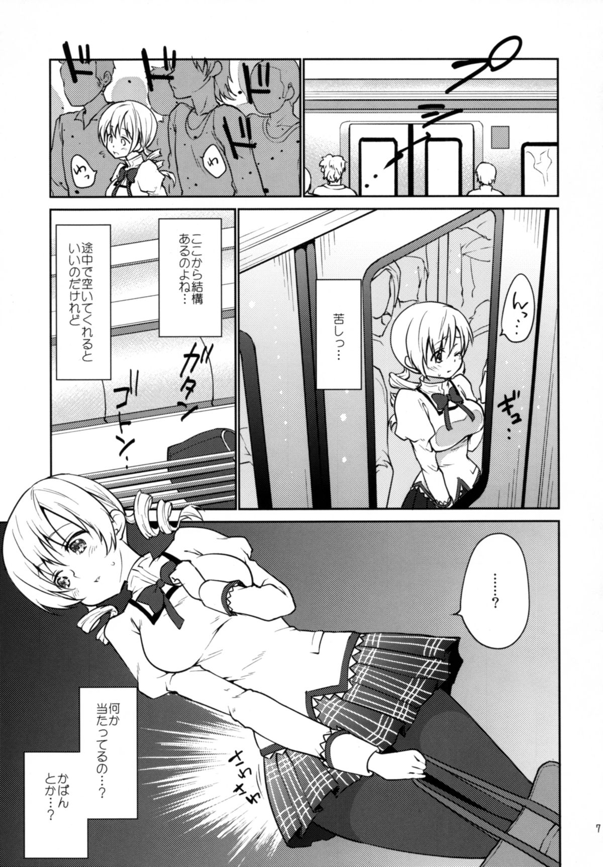 (COMIC1☆9) [風のごとく! (風吹ぽに、風術師)] 実録!?中出し痴漢電車 巴◯ミ (魔法少女まどか☆マギカ)