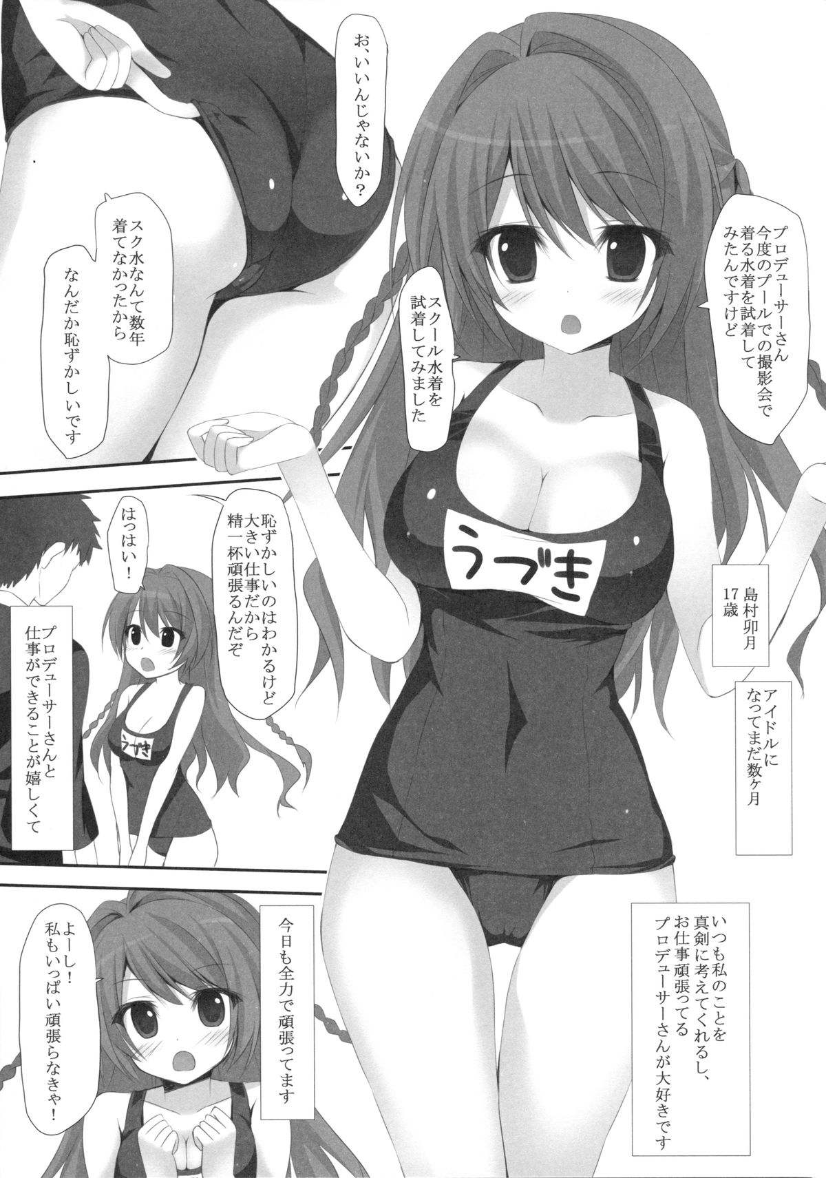 (CSP6) [雨細工 (白森ゆせ)] 卯月ちゃんとスク水エッチ (アイドルマスターシンデレラガールズ)