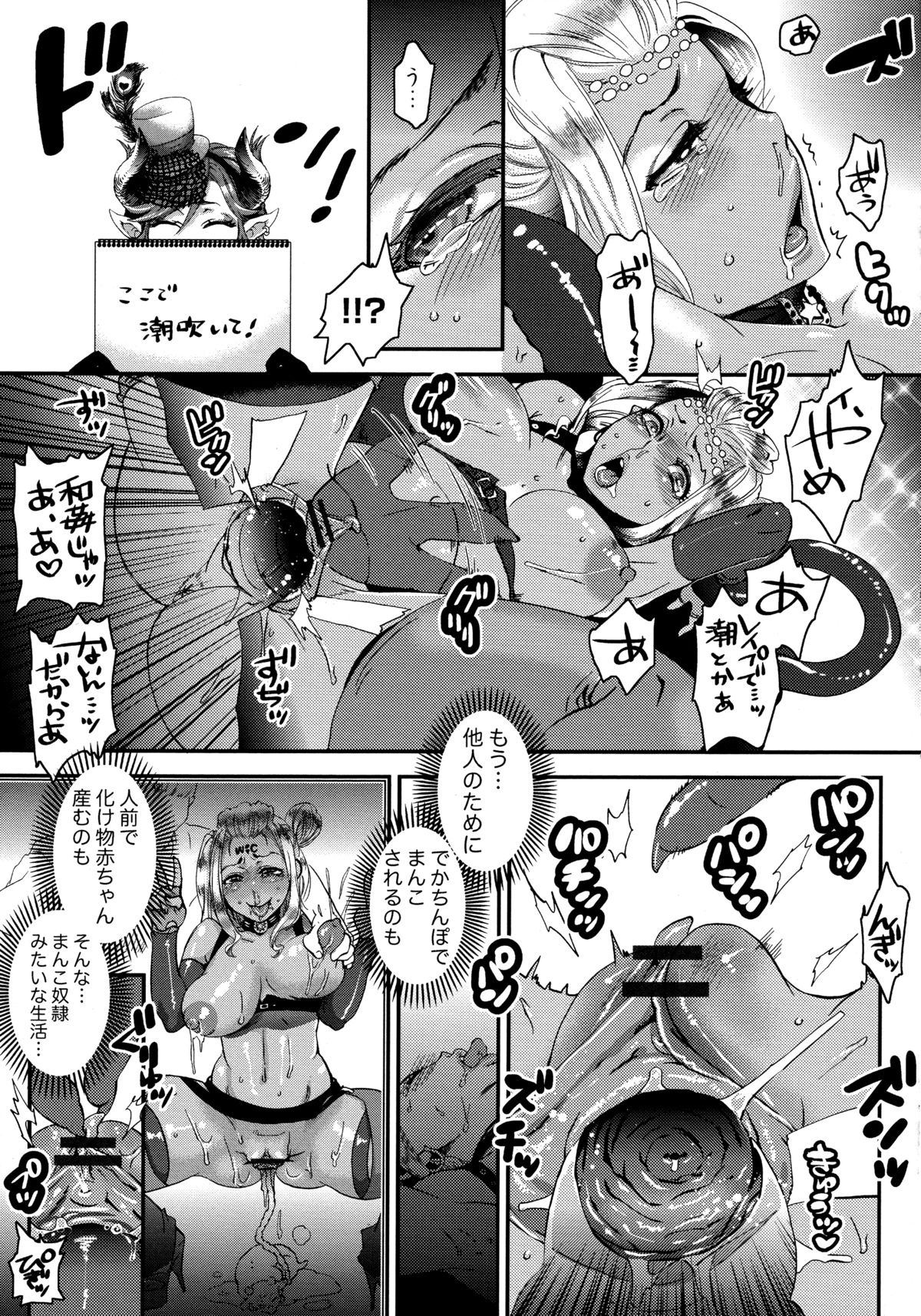 [甘竹朱郎] 寵姫さまの淫虐遊戯