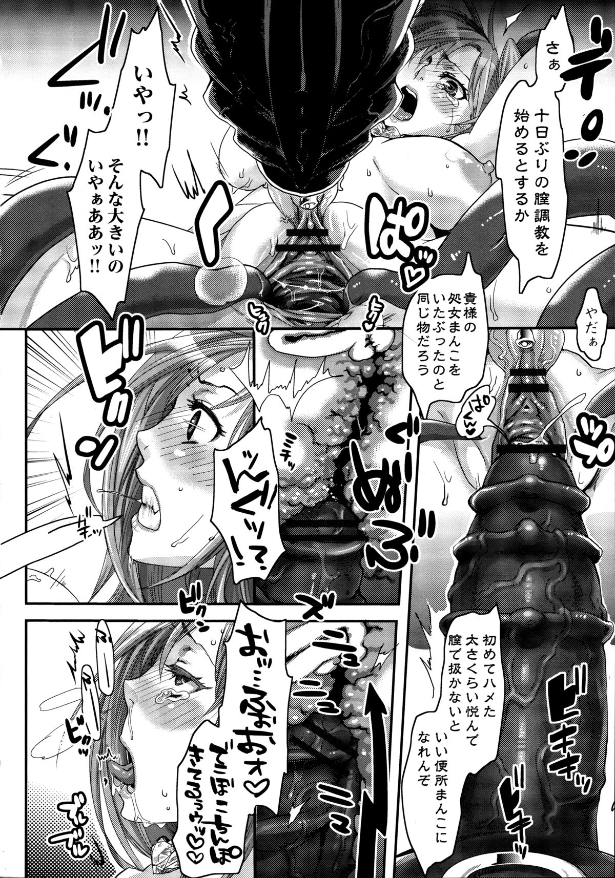 [甘竹朱郎] 寵姫さまの淫虐遊戯