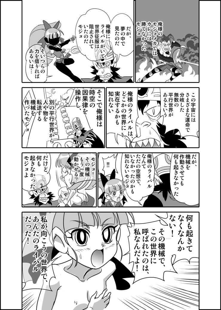 【モジョジョジョ】パワパフZのイナイセカイナノダモジョノマキ（でました！パワーパフガールズZ）