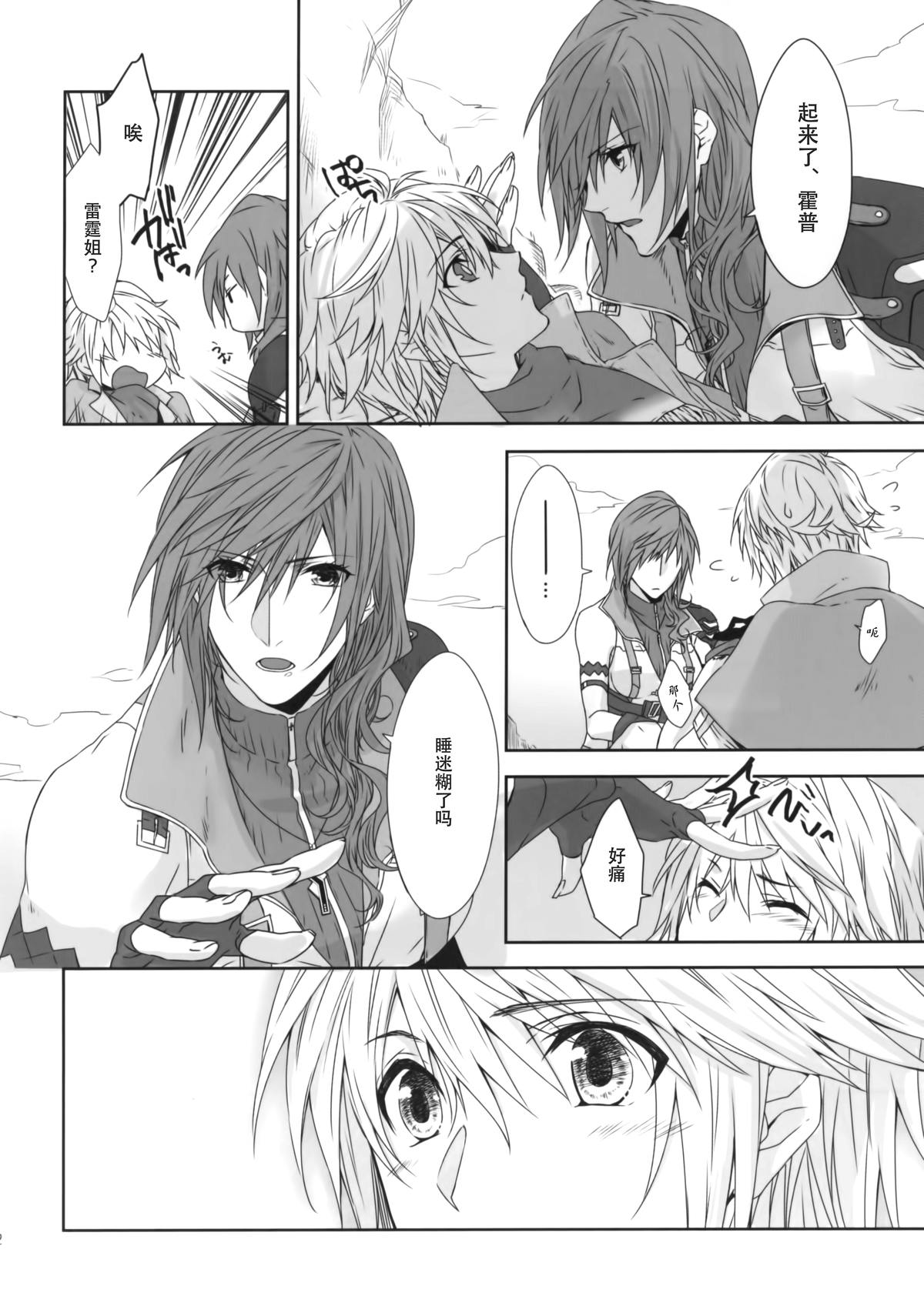 (SUPER24) [CassiS (りおこ)] CXIA (ファイナルファンタジーXIII) [中国翻訳]