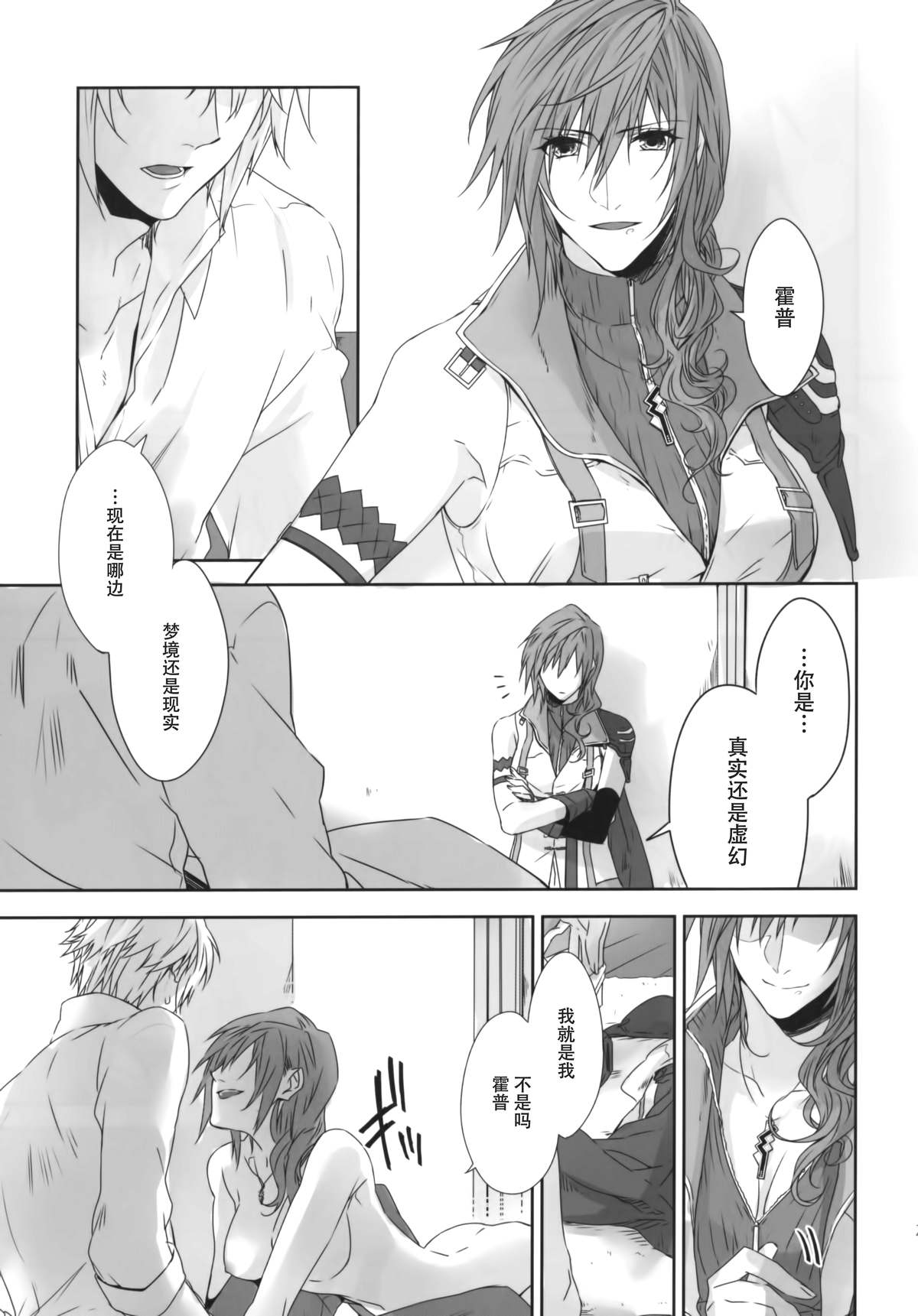 (SUPER24) [CassiS (りおこ)] CXIA (ファイナルファンタジーXIII) [中国翻訳]