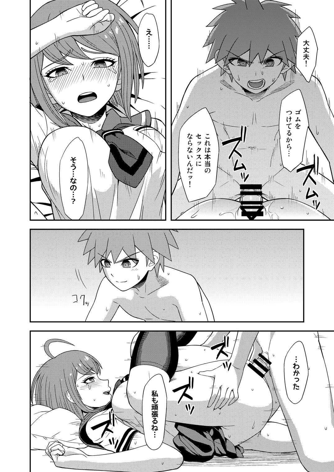 (C88) [虹を待ちながら (枇杷)] ちゅーどくしょうじょ (ダンガンロンパ)