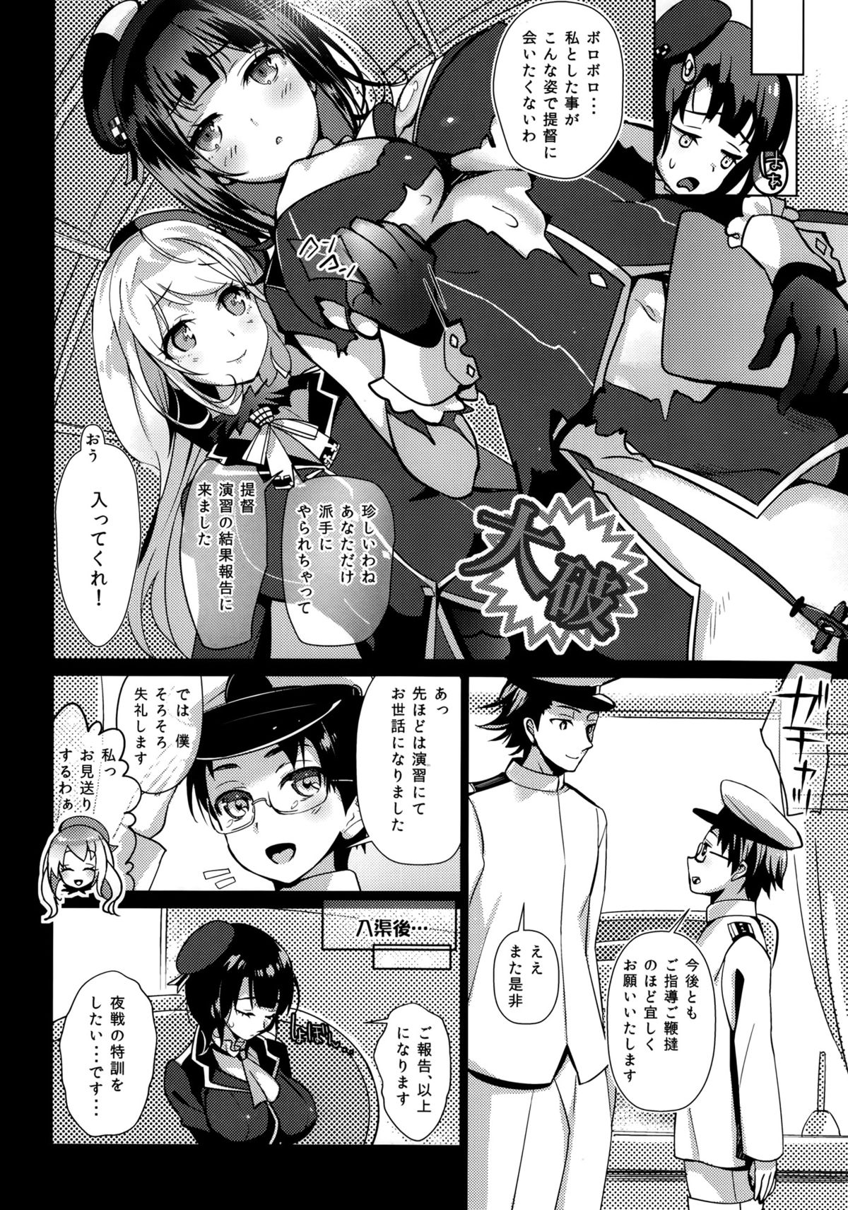 (COMIC1☆9) [MUSES GARDEN (早川あかり)] 即時、高雄ト夜戦ニ突入ス! (艦隊これくしょん -艦これ-)