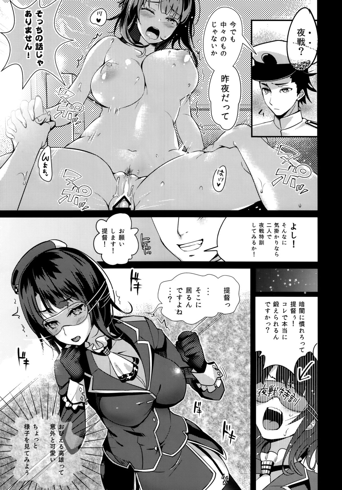 (COMIC1☆9) [MUSES GARDEN (早川あかり)] 即時、高雄ト夜戦ニ突入ス! (艦隊これくしょん -艦これ-)