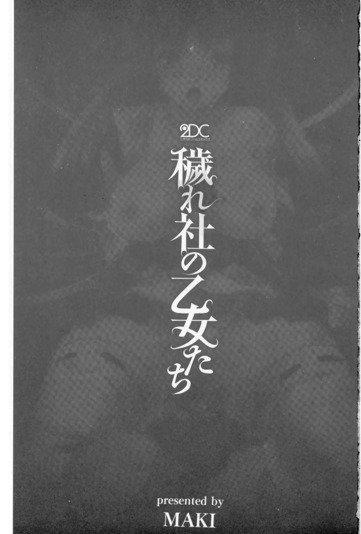 [MAKI] 穢れ社の乙女たち [中国翻訳]