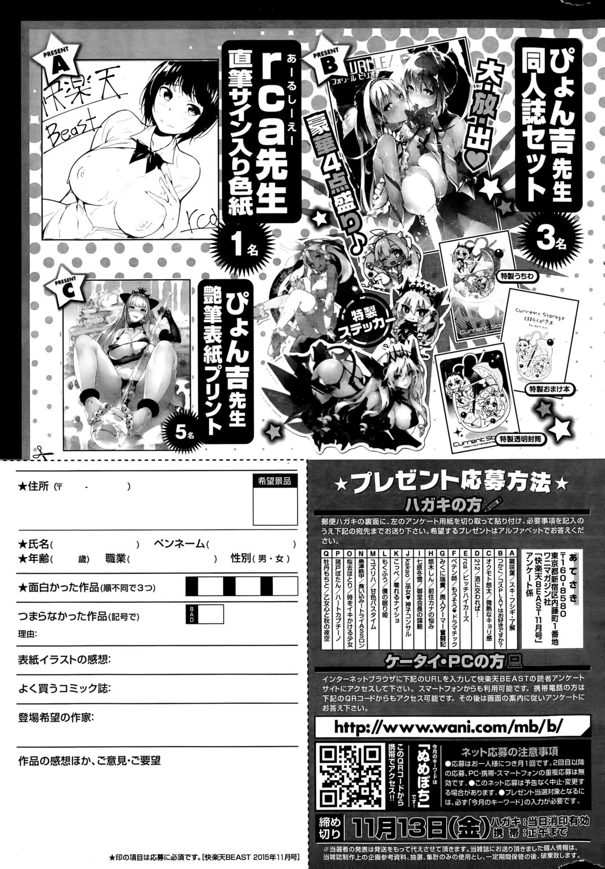 COMIC 快楽天ビースト 2015年11月号