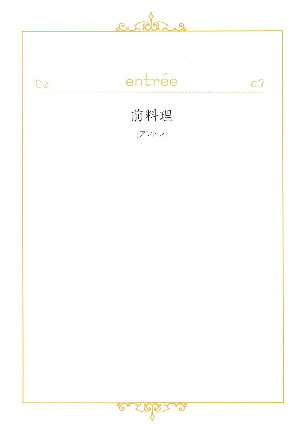 [唯登詩樹] 本日のオススメ PLAT DU JOUR