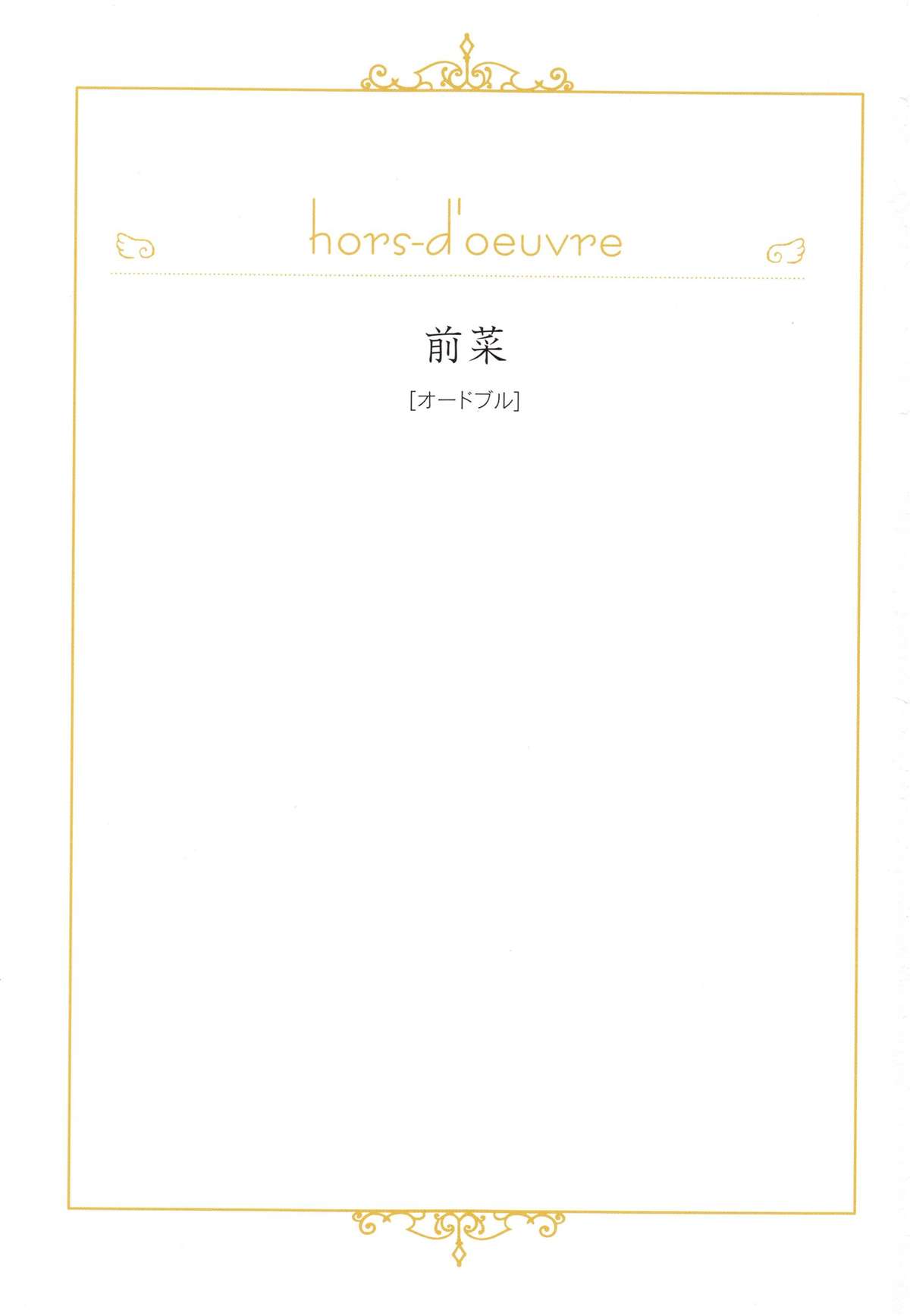 [唯登詩樹] 本日のオススメ PLAT DU JOUR