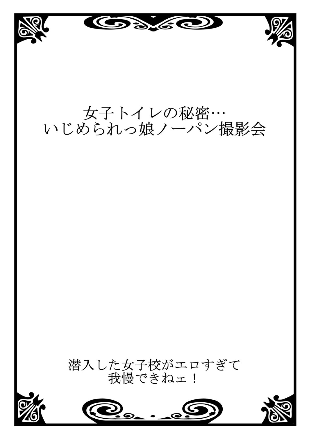 [入江jyunn, 鱗] 潜入した女子校がエロすぎて我慢できねェ！ (1) [DL版]