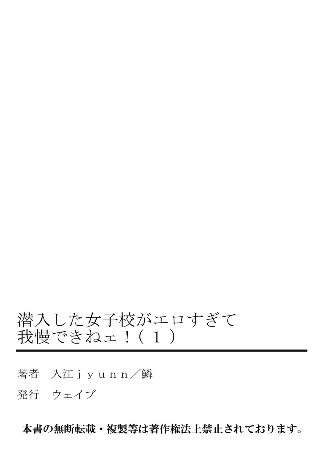 [入江jyunn, 鱗] 潜入した女子校がエロすぎて我慢できねェ！ (1) [DL版]