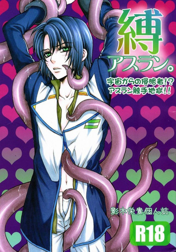 (C70) [子供警備隊 (影木栄貴)] 縛アスラン。～宇宙からの侵略者!?アスラン触手地獄!!～ (機動戦士ガンダムSEED DESTINY) [英訳]