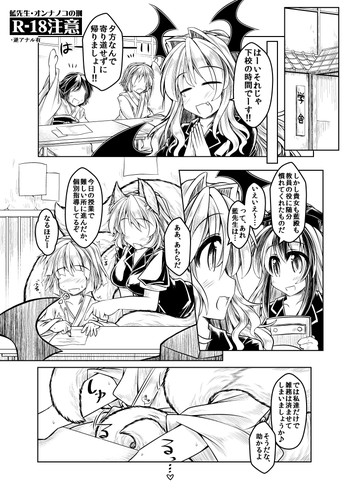 [とびひざげり (むむむ)] 藍先生・オンナノコの刑 (東方Project)