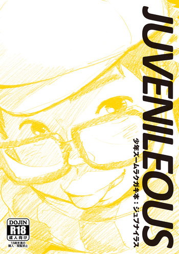 [少年ズーム (しげる)] JUVENILEOUS ABC