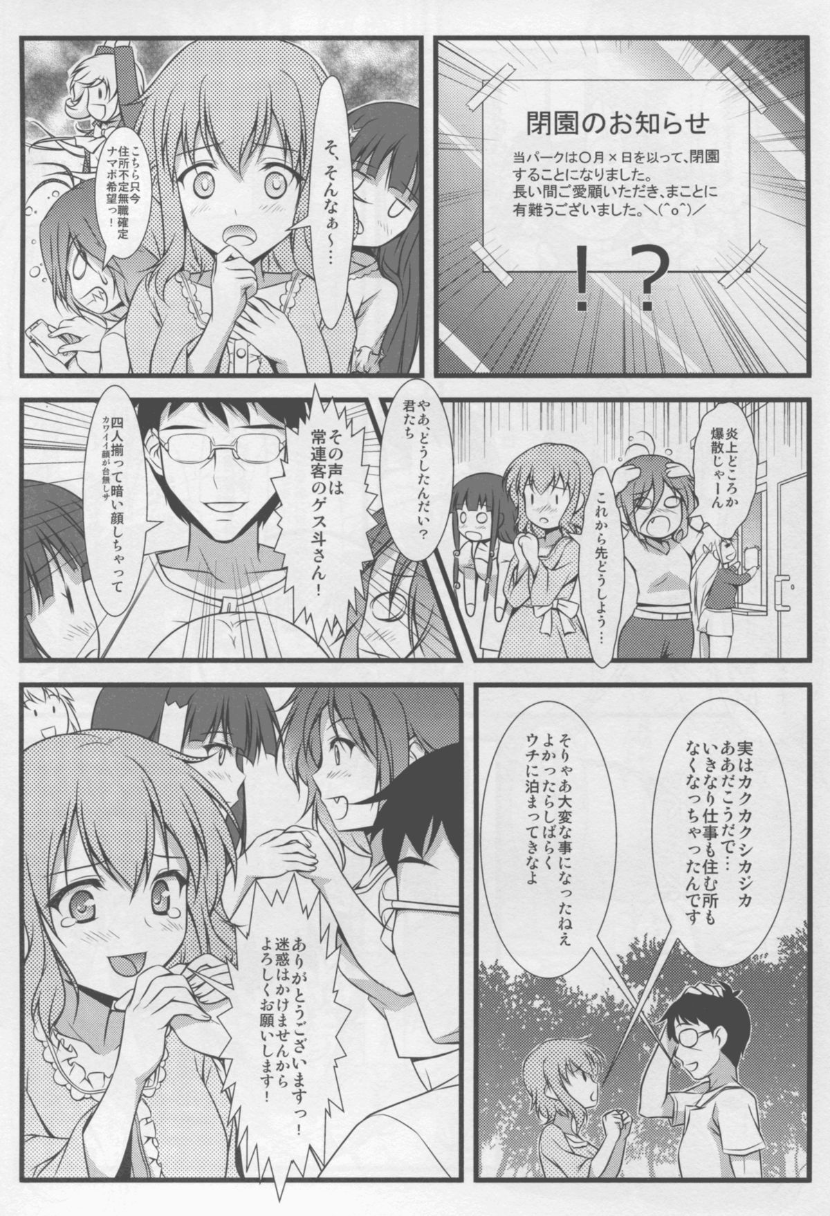 (COMIC1☆9) [スタジオ・ワラビー (海原由布)] エロメンタリオ (甘城ブリリアントパーク)