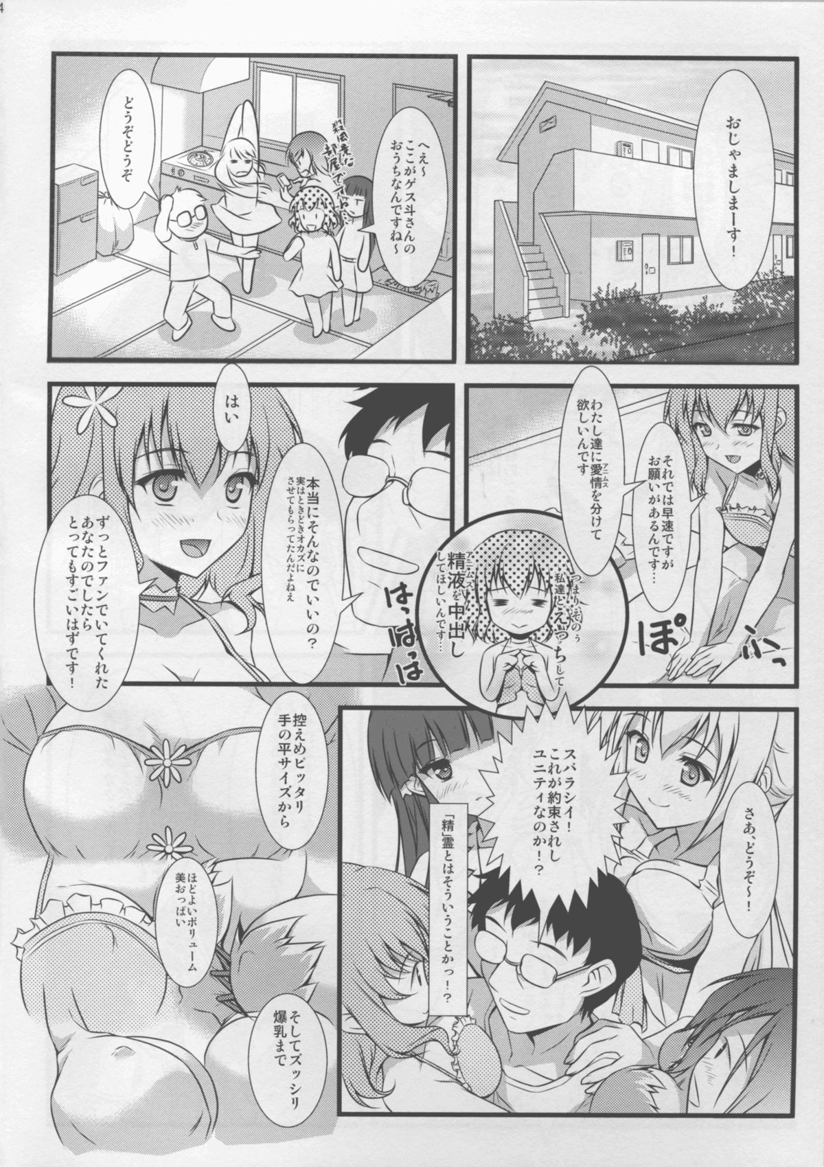 (COMIC1☆9) [スタジオ・ワラビー (海原由布)] エロメンタリオ (甘城ブリリアントパーク)