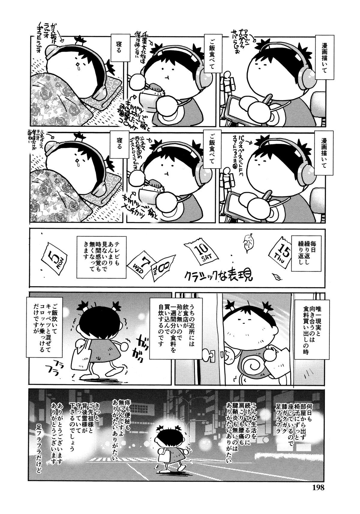 [やながわ理央] 童貞スタイル!