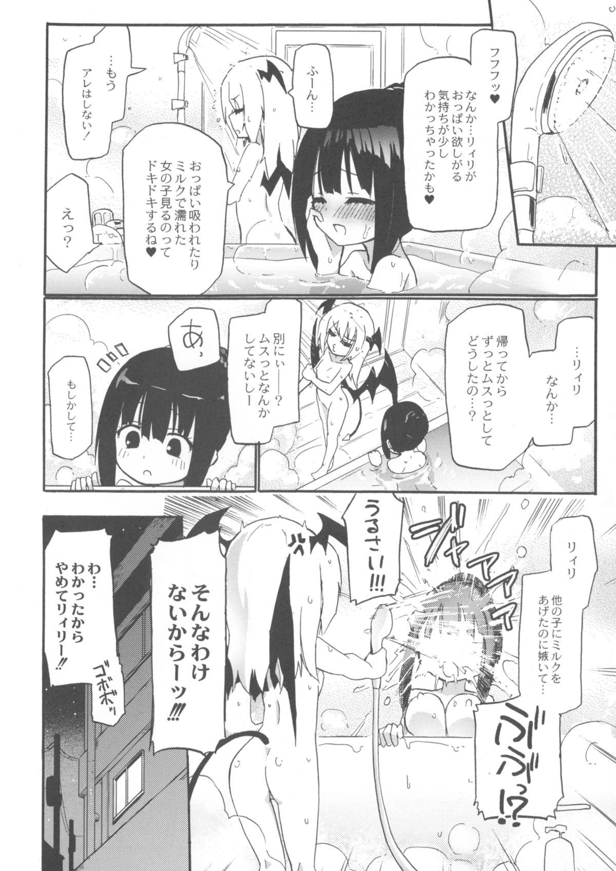 [焔すばる] ちちゆりガールズ