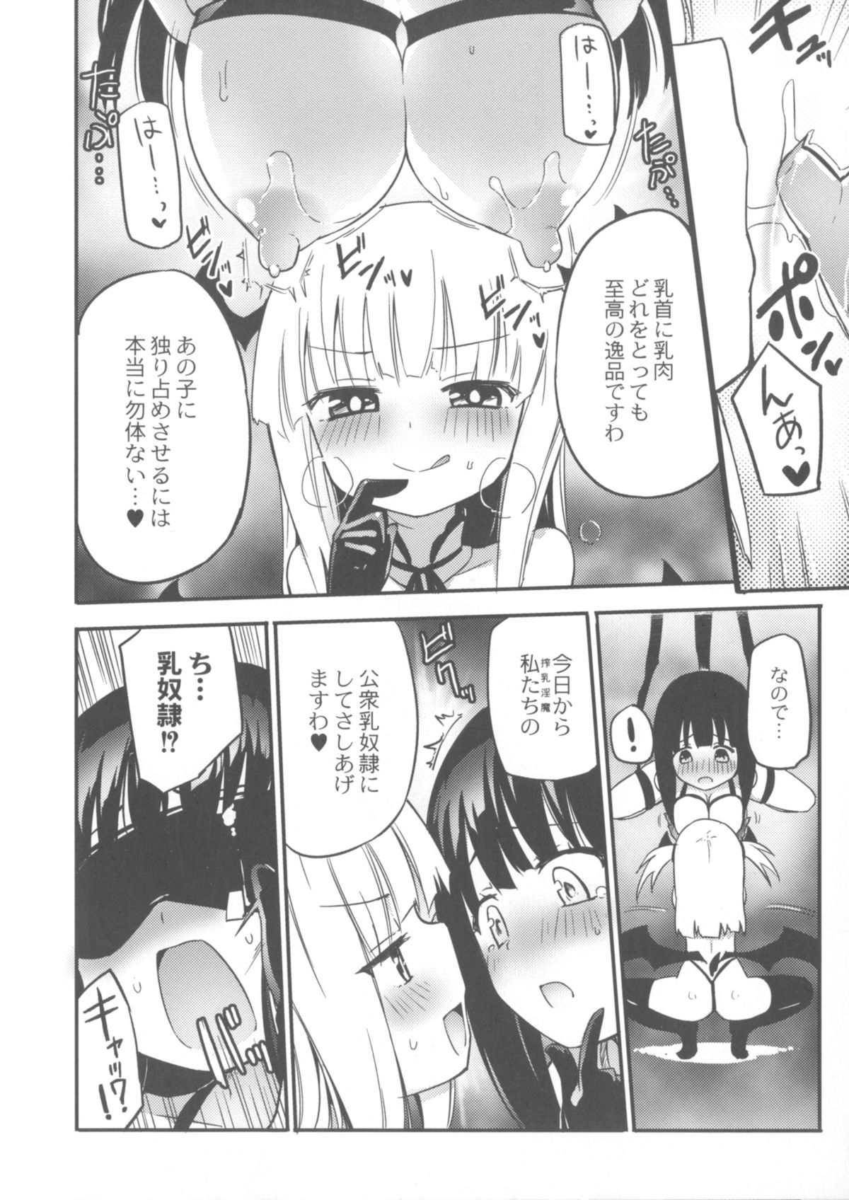 [焔すばる] ちちゆりガールズ