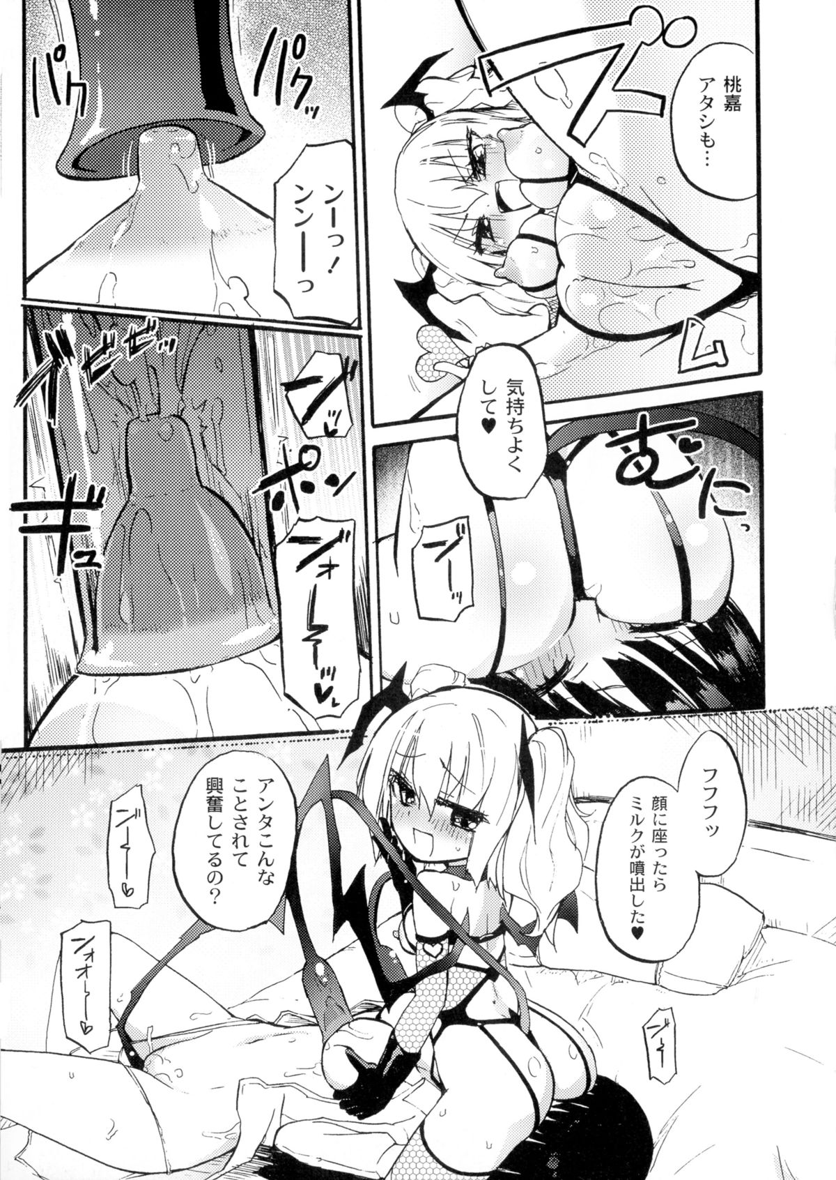 [焔すばる] ちちゆりガールズ