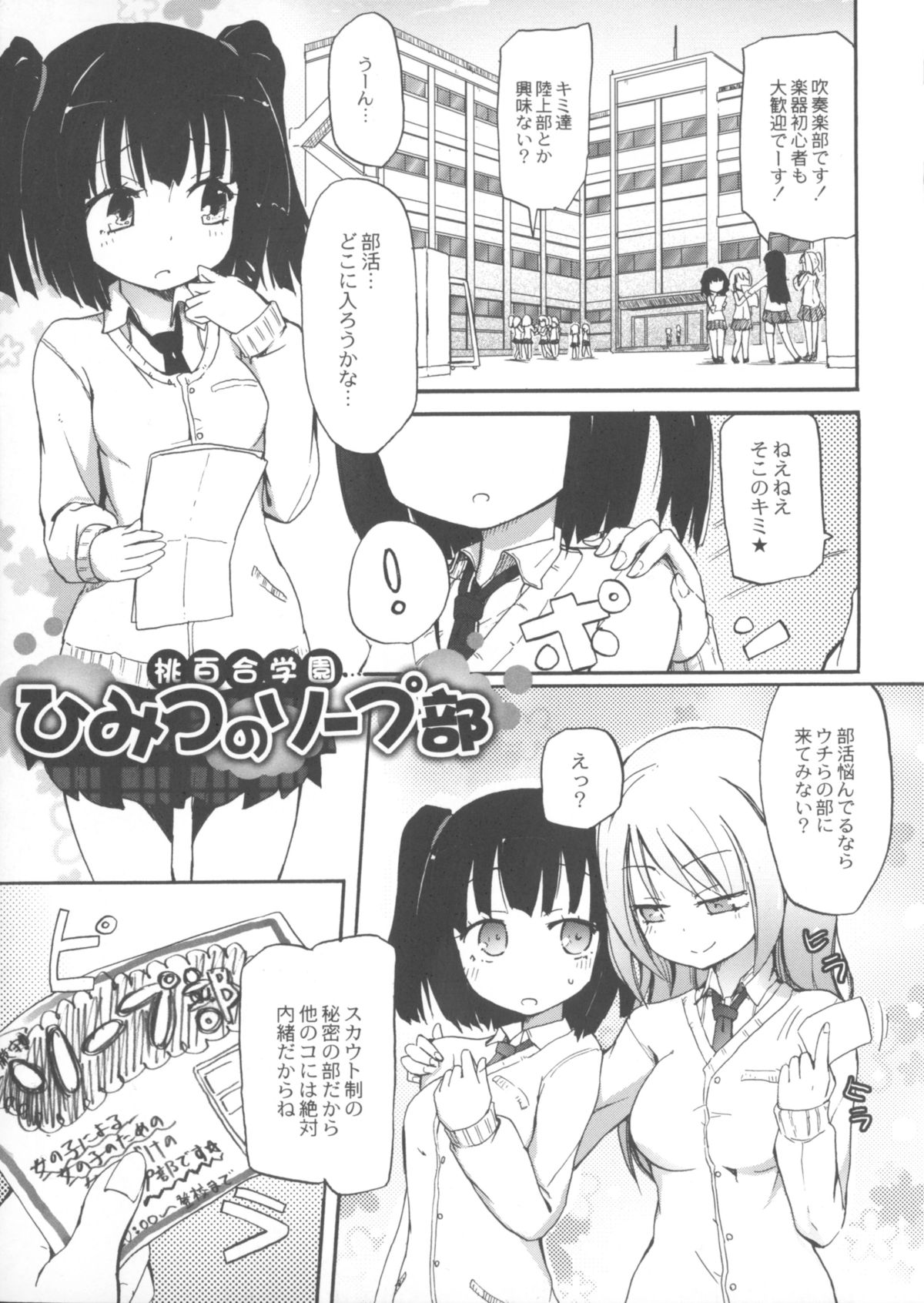 [焔すばる] ちちゆりガールズ