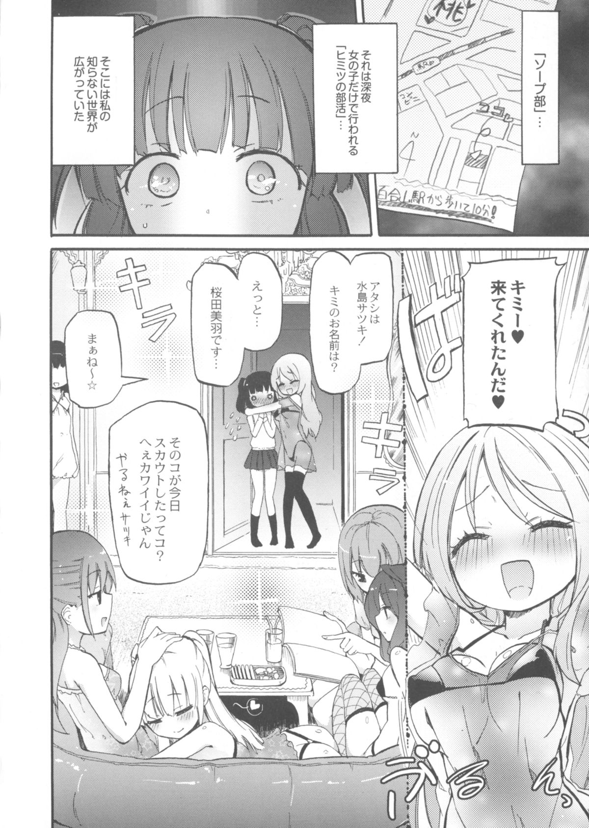 [焔すばる] ちちゆりガールズ