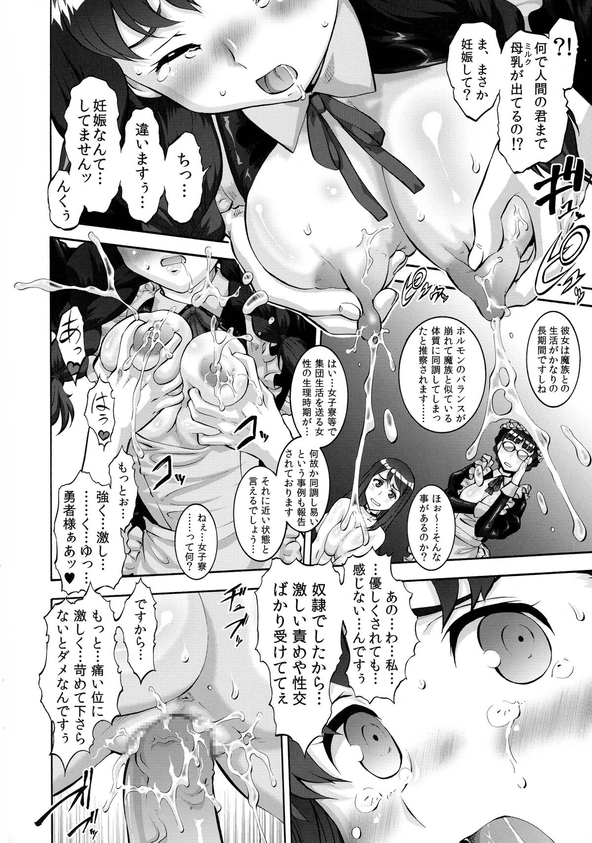 (C84) [釣りキチ同盟、陸奥屋 (梅玉奈部、陸奥流)] 魔を遊 (まおゆう魔王勇者、宇宙戦艦ヤマト2199)