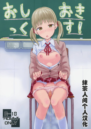 (コミティア111) [「つ」がみっつ。 (つっつ)] おしおきっくす! [中国翻訳]