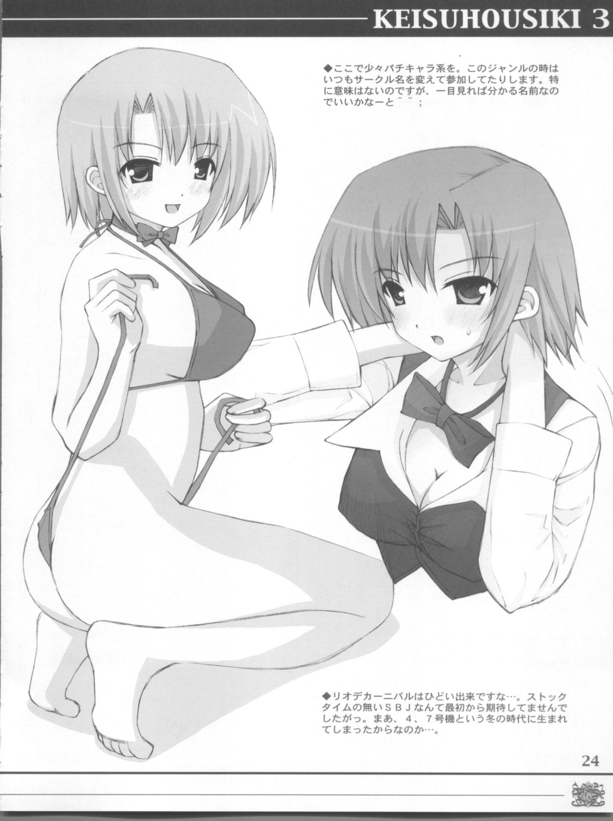 (C68) [三弦回胴 (三船八音)] 係数方式 3 (よろず)