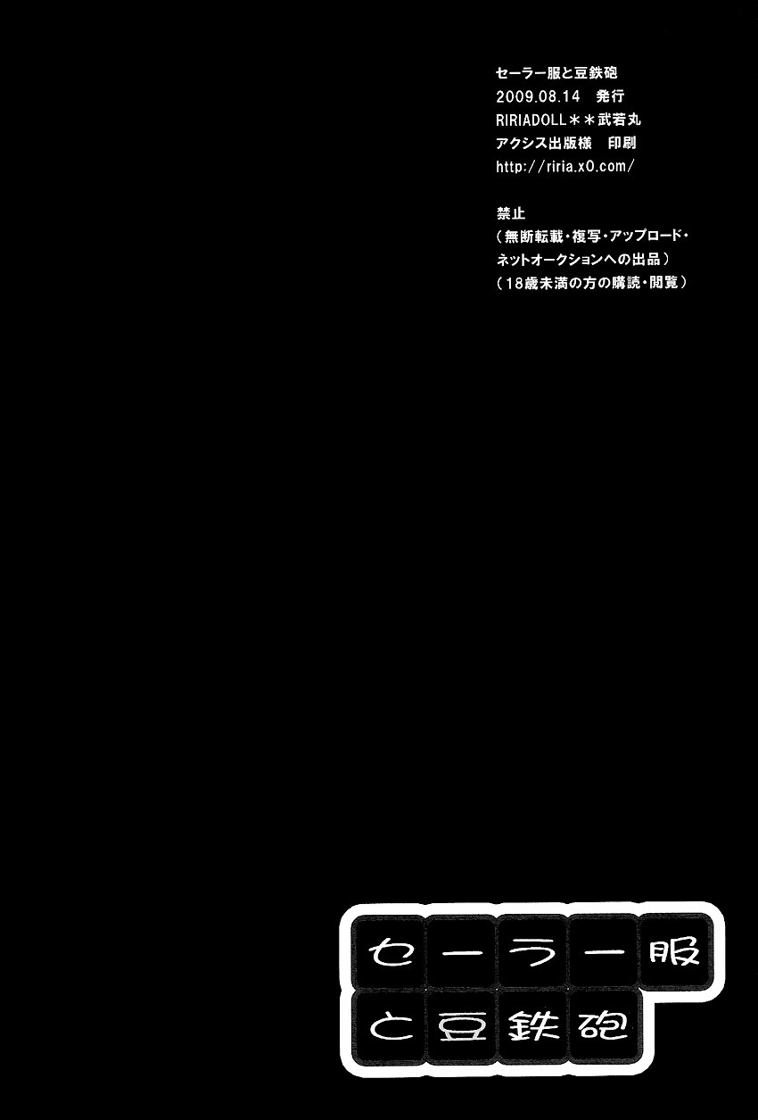 (C76) [RIRIADOLL (武若丸)] セーラー服と豆鉄砲 (家庭教師ヒットマンREBORN!) [英訳]
