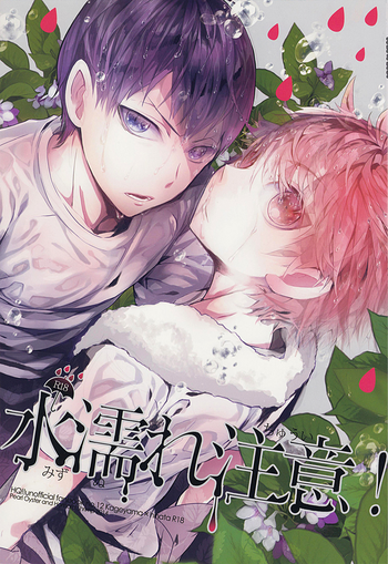 (SUPER23) [あこや貝とオマールえび (おおきぼん太)] 水濡れ注意! (ハイキュー!!) [英訳]