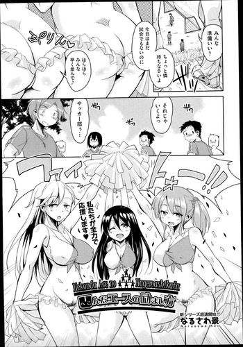 [なるさわ景] 凹んだエースの励まし方