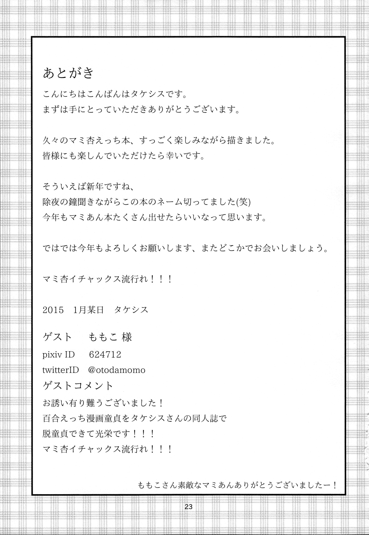 (もう何も恐くない17) [ブラクラ堂 (タケシス)] マミあん!セイカツ! (魔法少女まどか☆マギカ) [英訳]