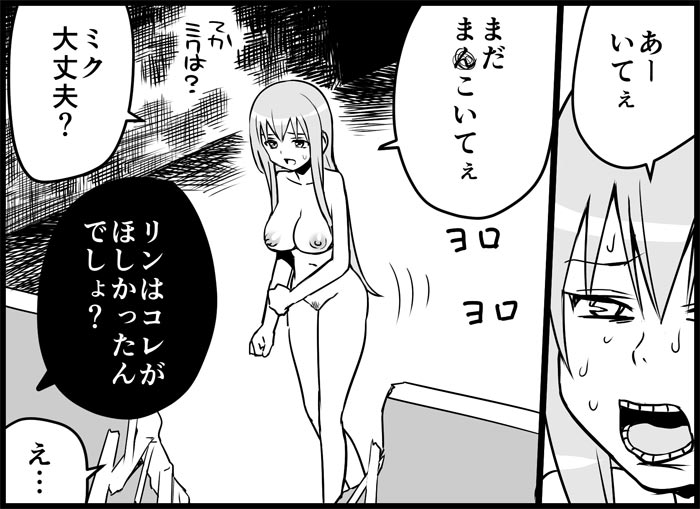 [トイレ籠] みっくみくな反応 116-186 (ボーカロイド)