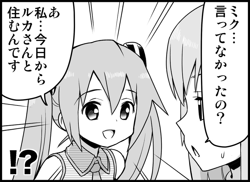 [トイレ籠] みっくみくな反応 116-186 (ボーカロイド)