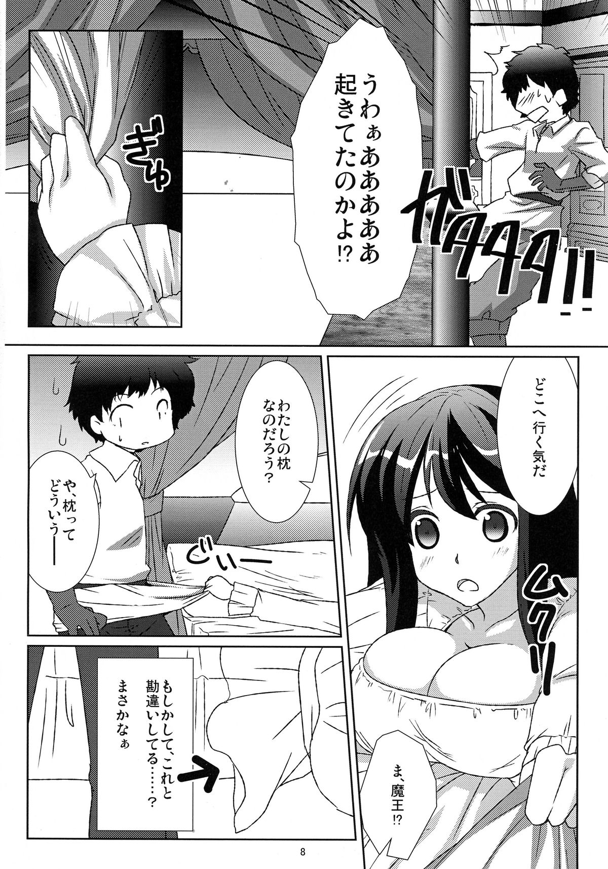 (COMIC1☆7) [ちょこざくら (れーそ)] 多分夢 (まおゆう魔王勇者)