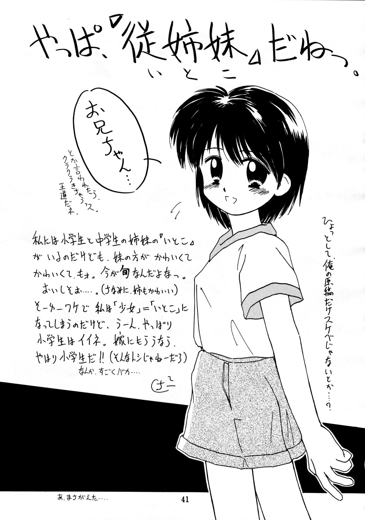 [いまか屋 (いまかひでき)] 無毛は不毛