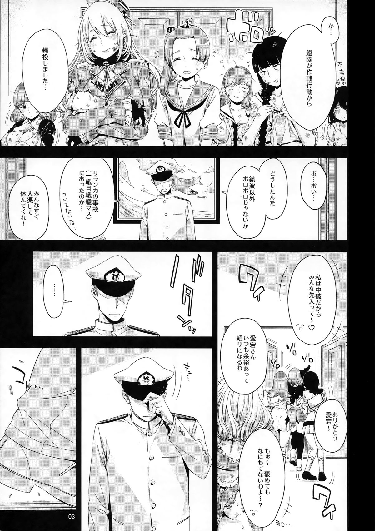 (C87) [EDGE (ED)] あたごのエロい本。 (艦隊これくしょん -艦これ-)