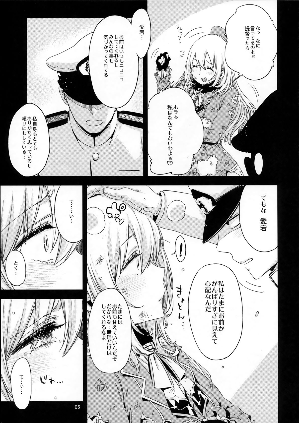 (C87) [EDGE (ED)] あたごのエロい本。 (艦隊これくしょん -艦これ-)